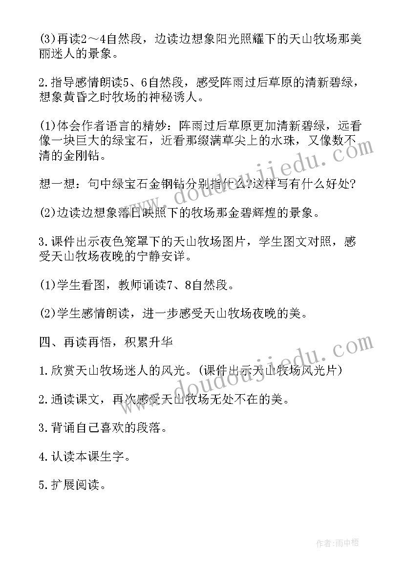 2023年小学语文免费教学课件四年级 小学四年级语文教学课件(优秀5篇)