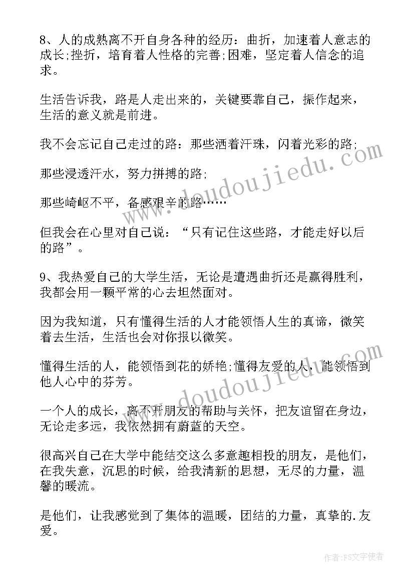 感悟大学生活的句子 大学生活感悟语录(模板9篇)