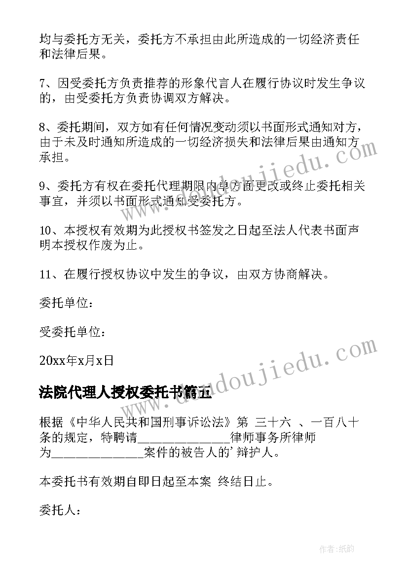 法院代理人授权委托书(优秀7篇)