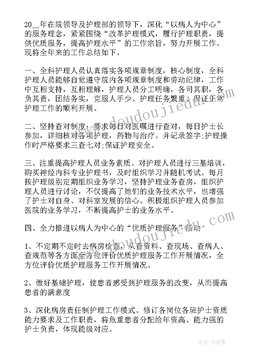 最新神经内科护理半年工作总结汇报(大全5篇)