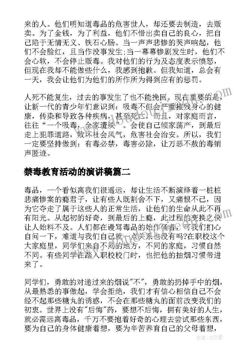 2023年禁毒教育活动的演讲稿(精选5篇)