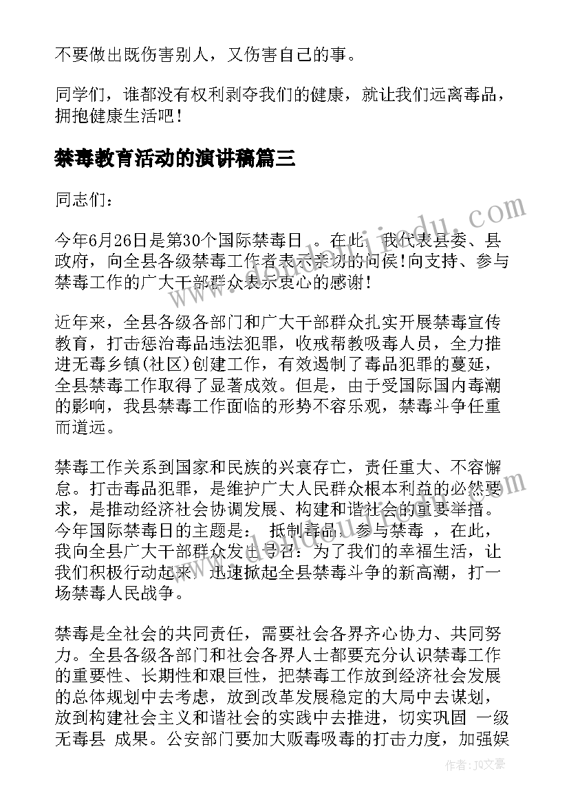 2023年禁毒教育活动的演讲稿(精选5篇)