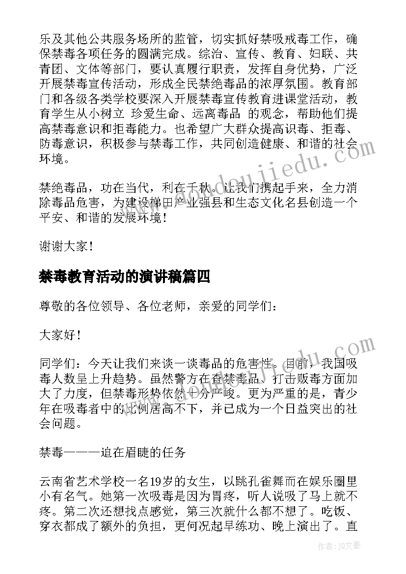 2023年禁毒教育活动的演讲稿(精选5篇)