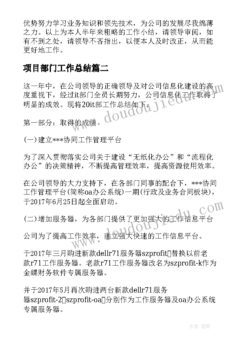 最新项目部门工作总结(汇总10篇)