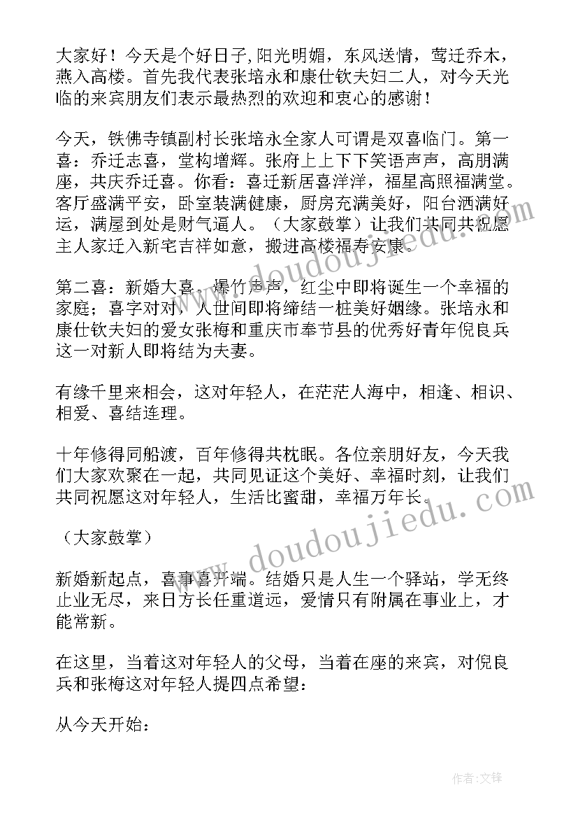 最新乔迁新居答谢宴致辞 在乔迁新居宴上的答谢致辞(实用5篇)