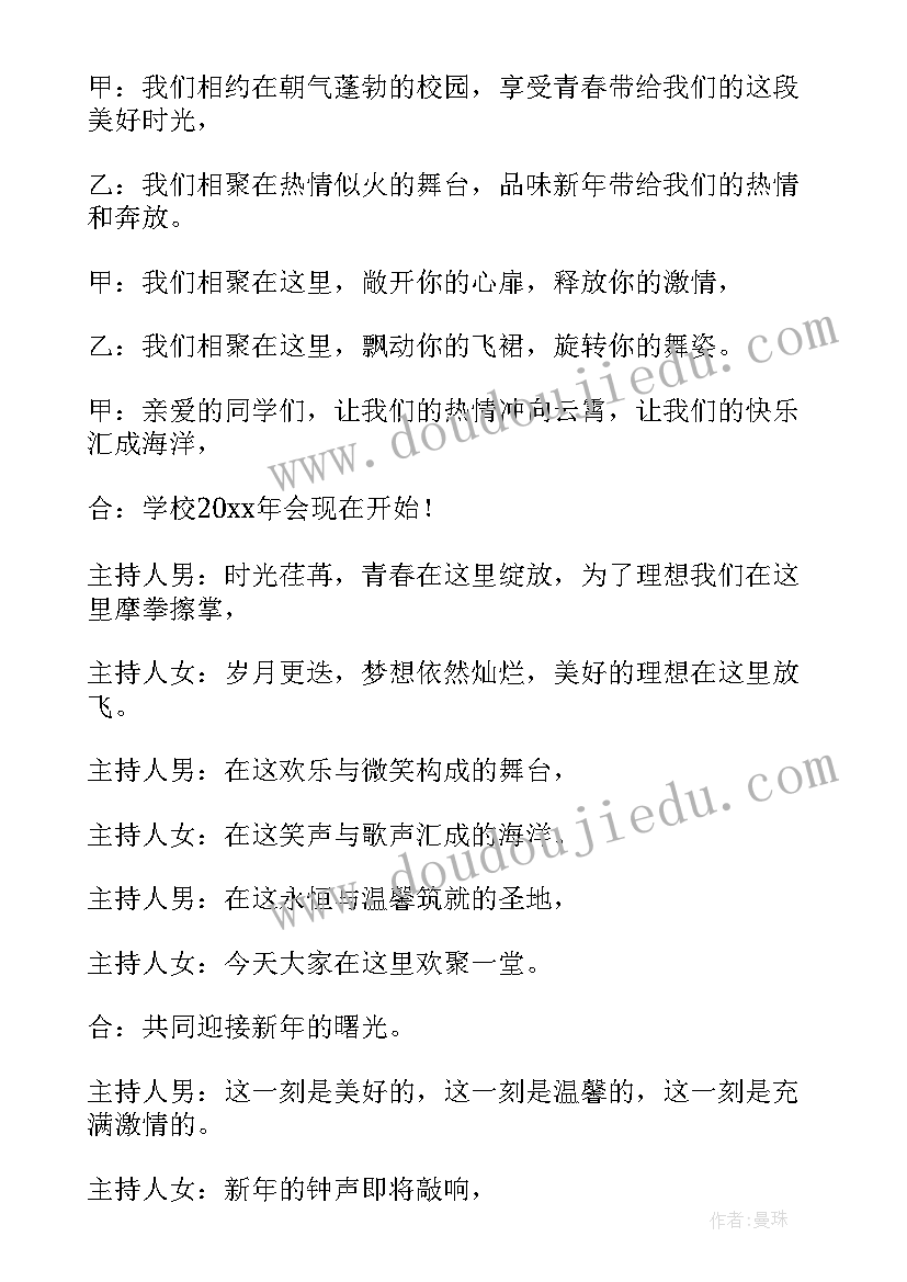 最新会议领导致辞主持词开场白(大全10篇)