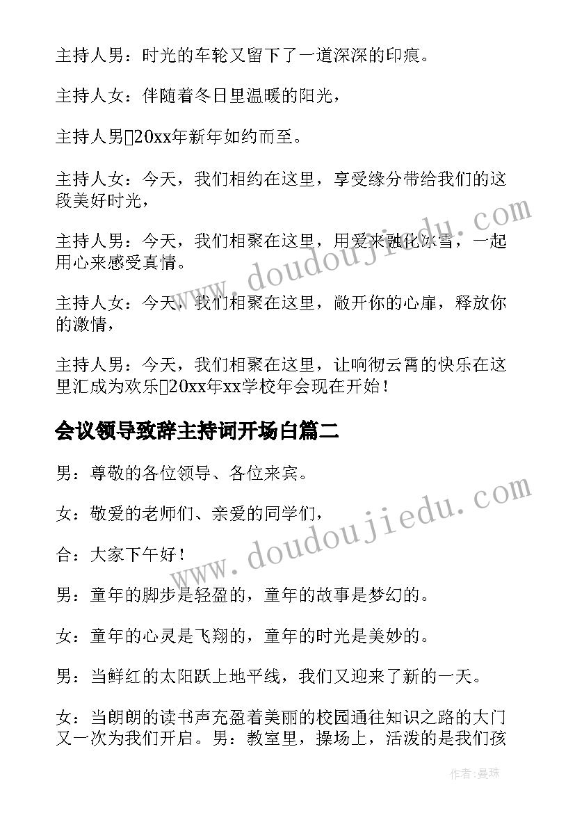 最新会议领导致辞主持词开场白(大全10篇)