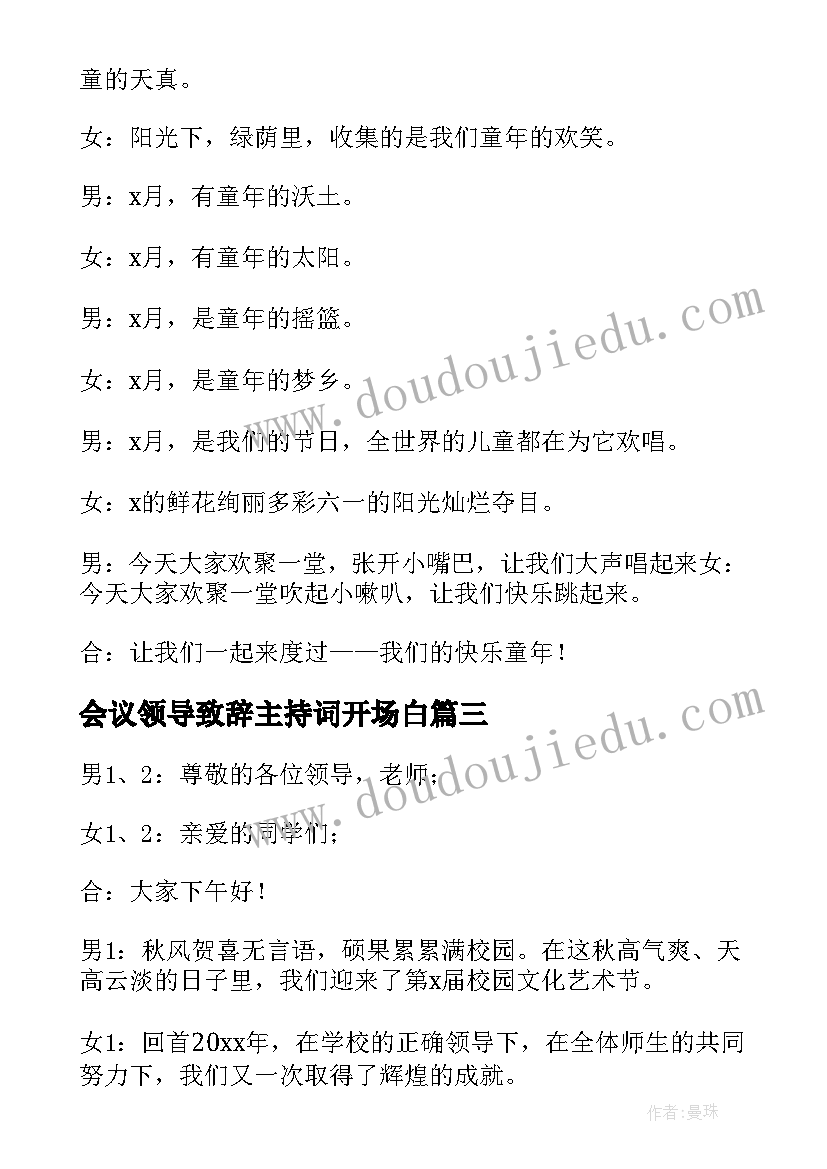 最新会议领导致辞主持词开场白(大全10篇)