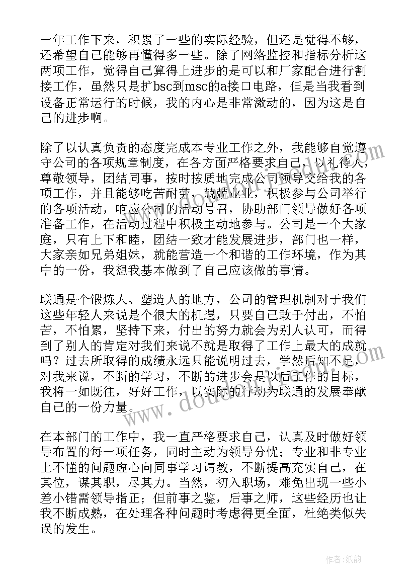 最新转正评价表自我评价(汇总10篇)