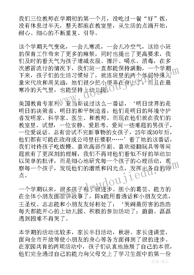 最新幼儿园下学期学期总结政治方面工作 幼儿园下学期工作总结(实用5篇)