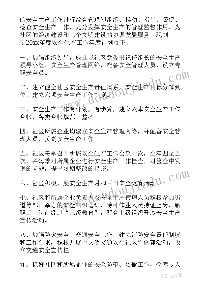 2023年社区消防安全生产工作总结(模板6篇)