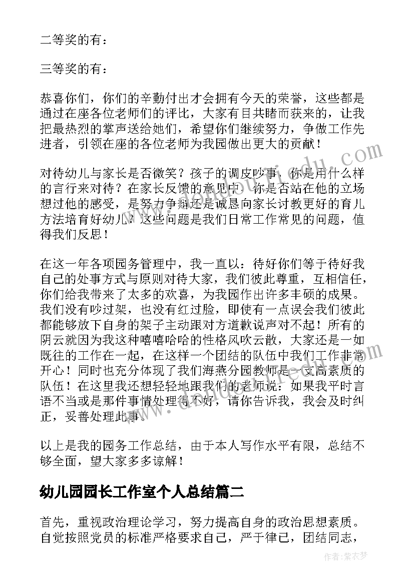 最新幼儿园园长工作室个人总结(通用5篇)