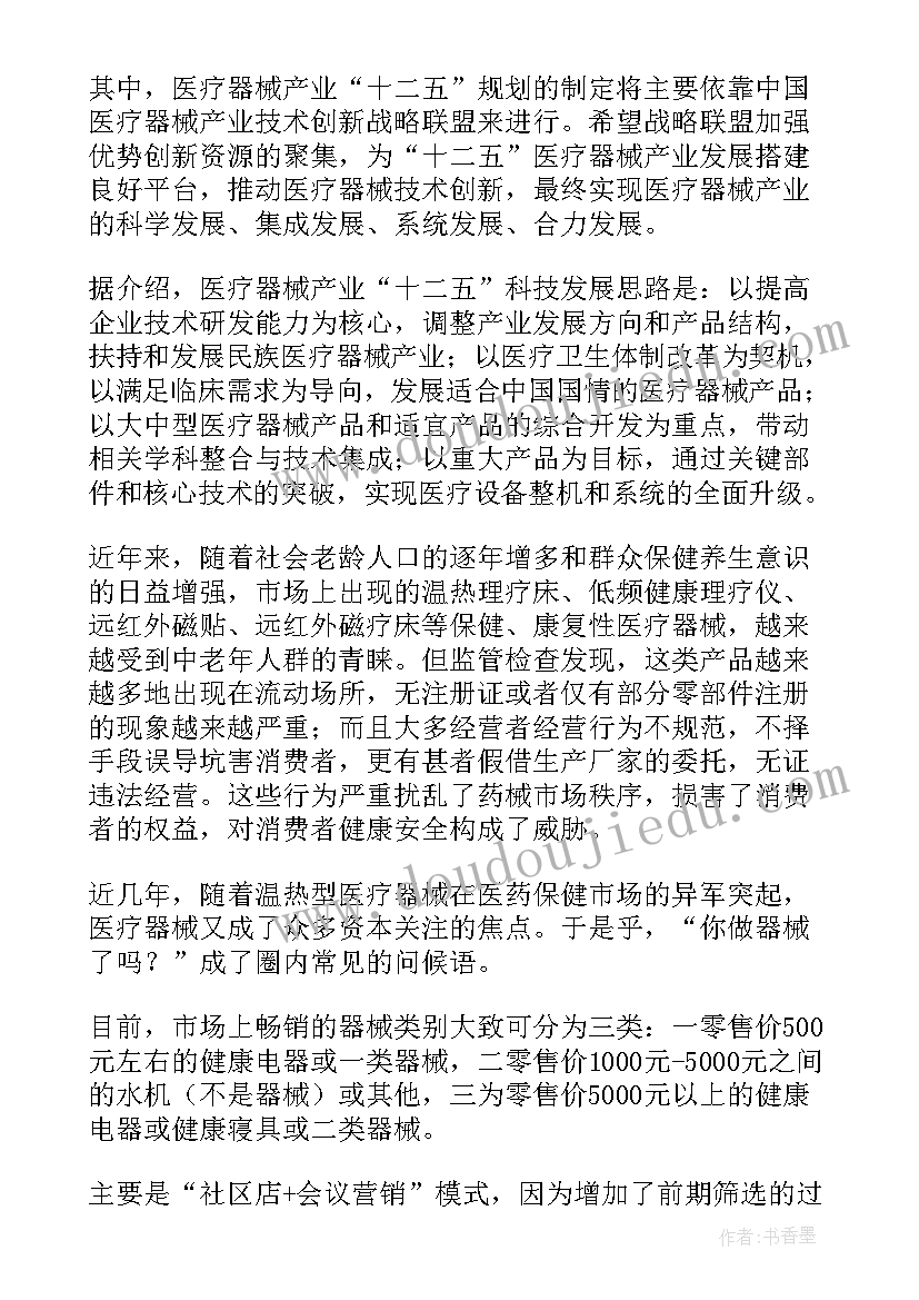 2023年医疗器械营销对策建议 医疗器械营销推广方案(通用5篇)