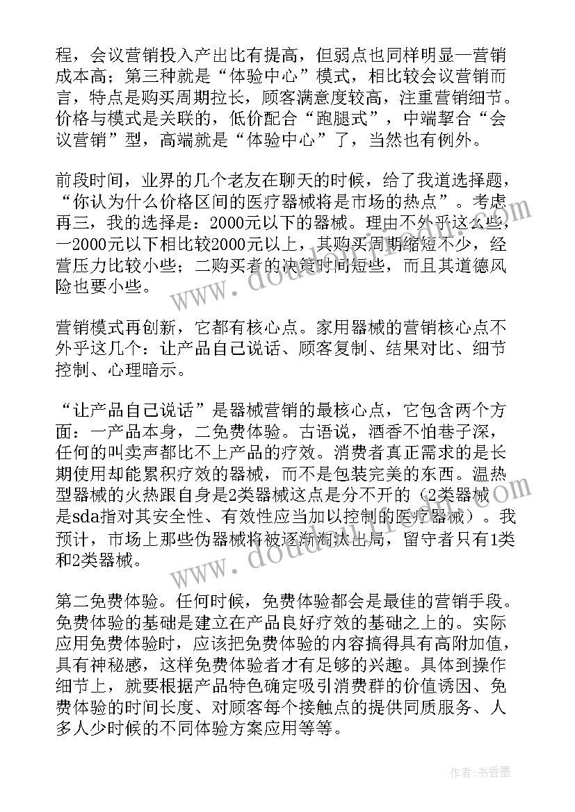 2023年医疗器械营销对策建议 医疗器械营销推广方案(通用5篇)