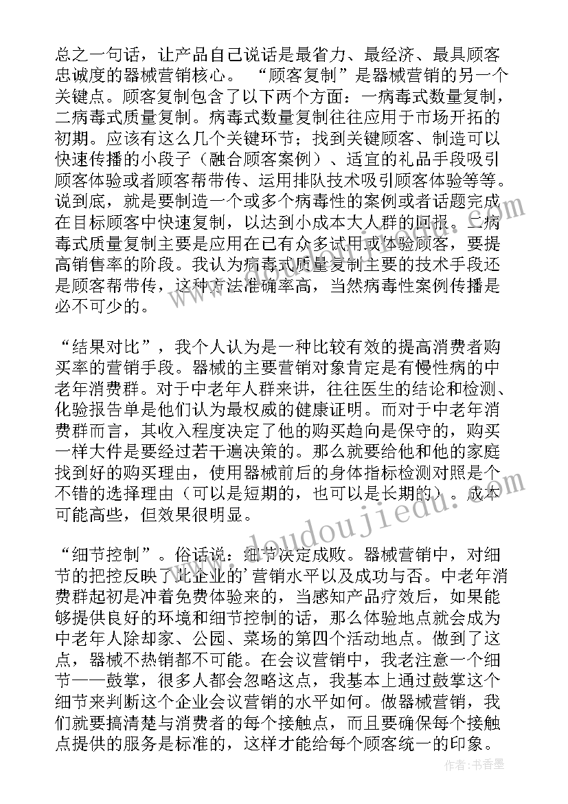 2023年医疗器械营销对策建议 医疗器械营销推广方案(通用5篇)