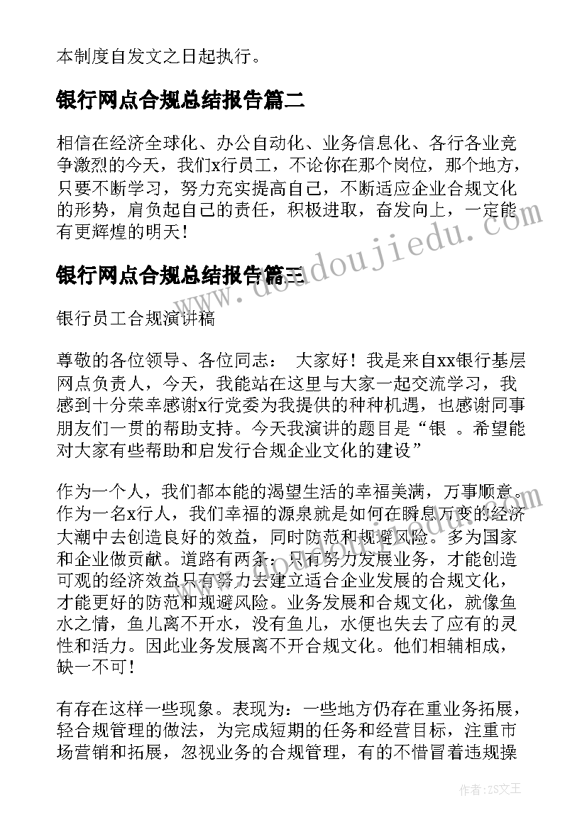 2023年银行网点合规总结报告 银行网点合规检查个人工作总结(通用5篇)