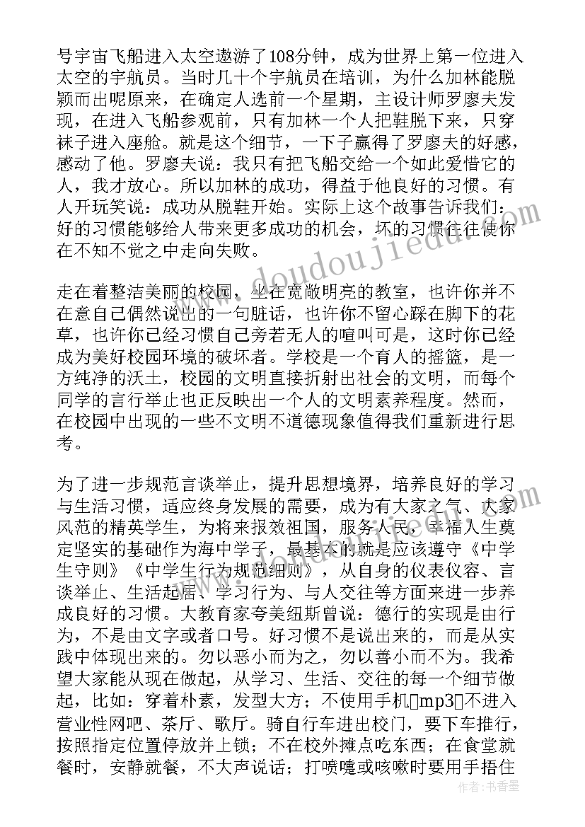 学生行为规范守则演讲稿 小学生行为规范演讲稿(优质10篇)