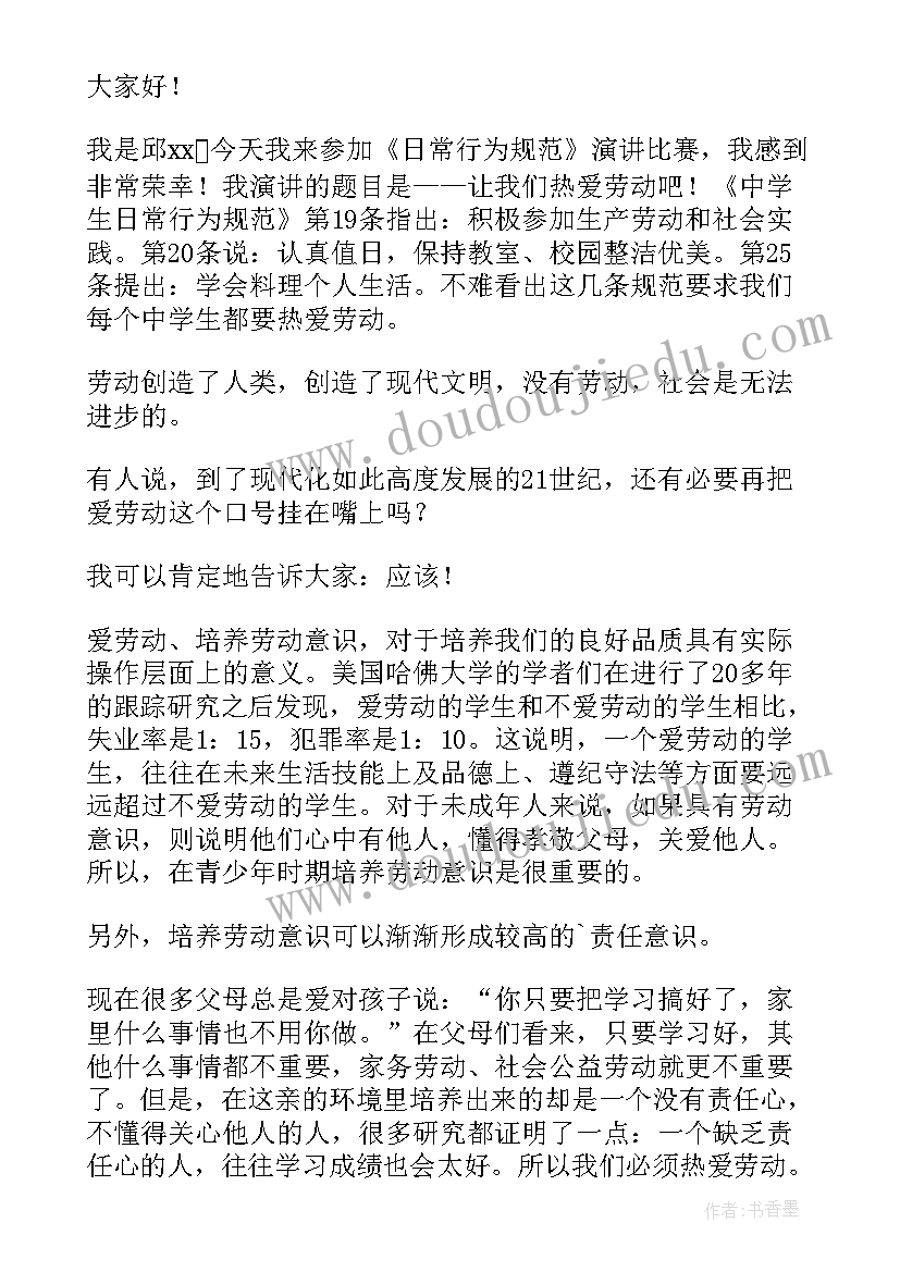 学生行为规范守则演讲稿 小学生行为规范演讲稿(优质10篇)