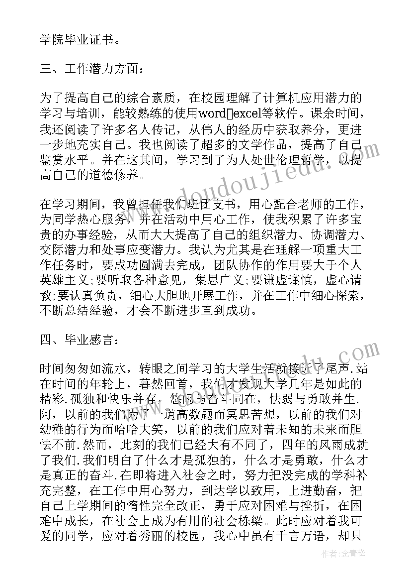 2023年毕业去向个人期望 大学生个人毕业总结(精选9篇)