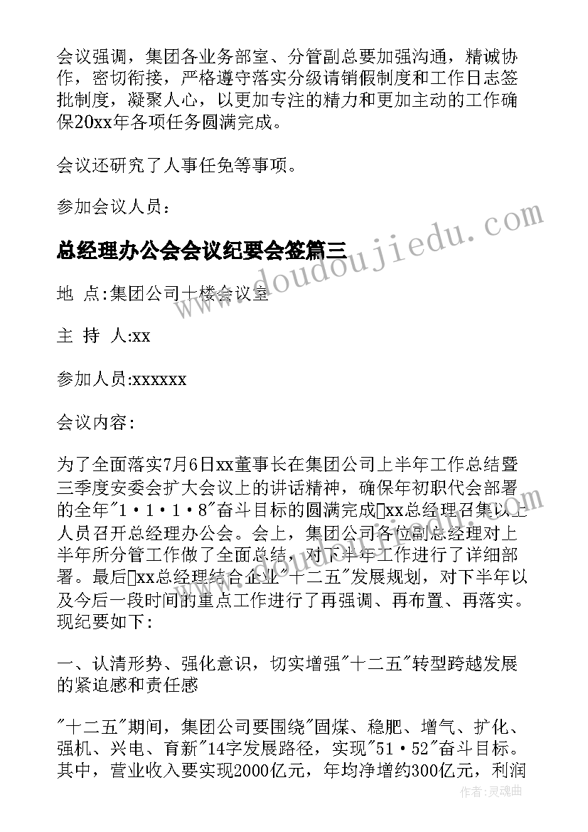 总经理办公会会议纪要会签 总经理办公会会议纪要(优秀8篇)