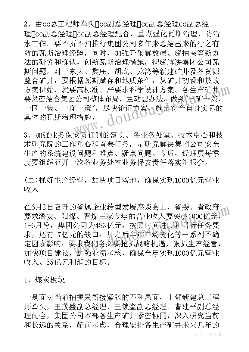 总经理办公会会议纪要会签 总经理办公会会议纪要(优秀8篇)