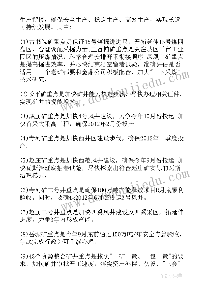 总经理办公会会议纪要会签 总经理办公会会议纪要(优秀8篇)