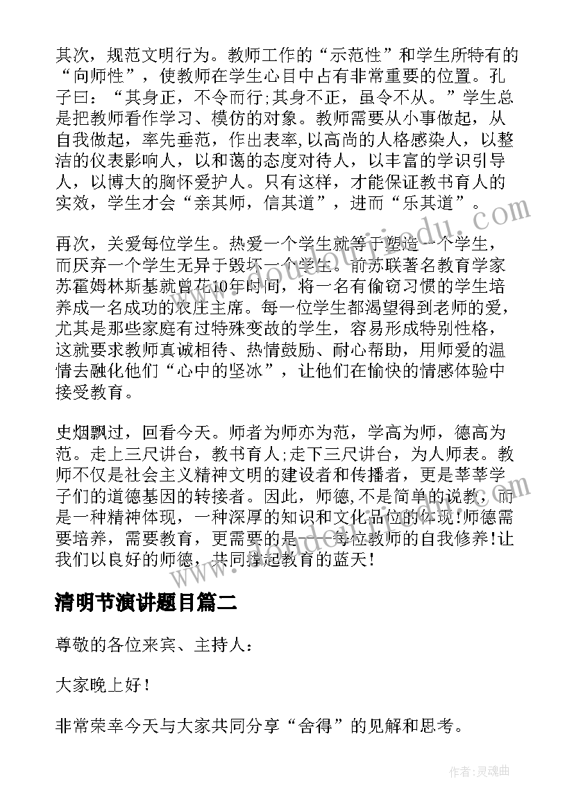 清明节演讲题目 爱国演讲稿题目新颖(优质5篇)