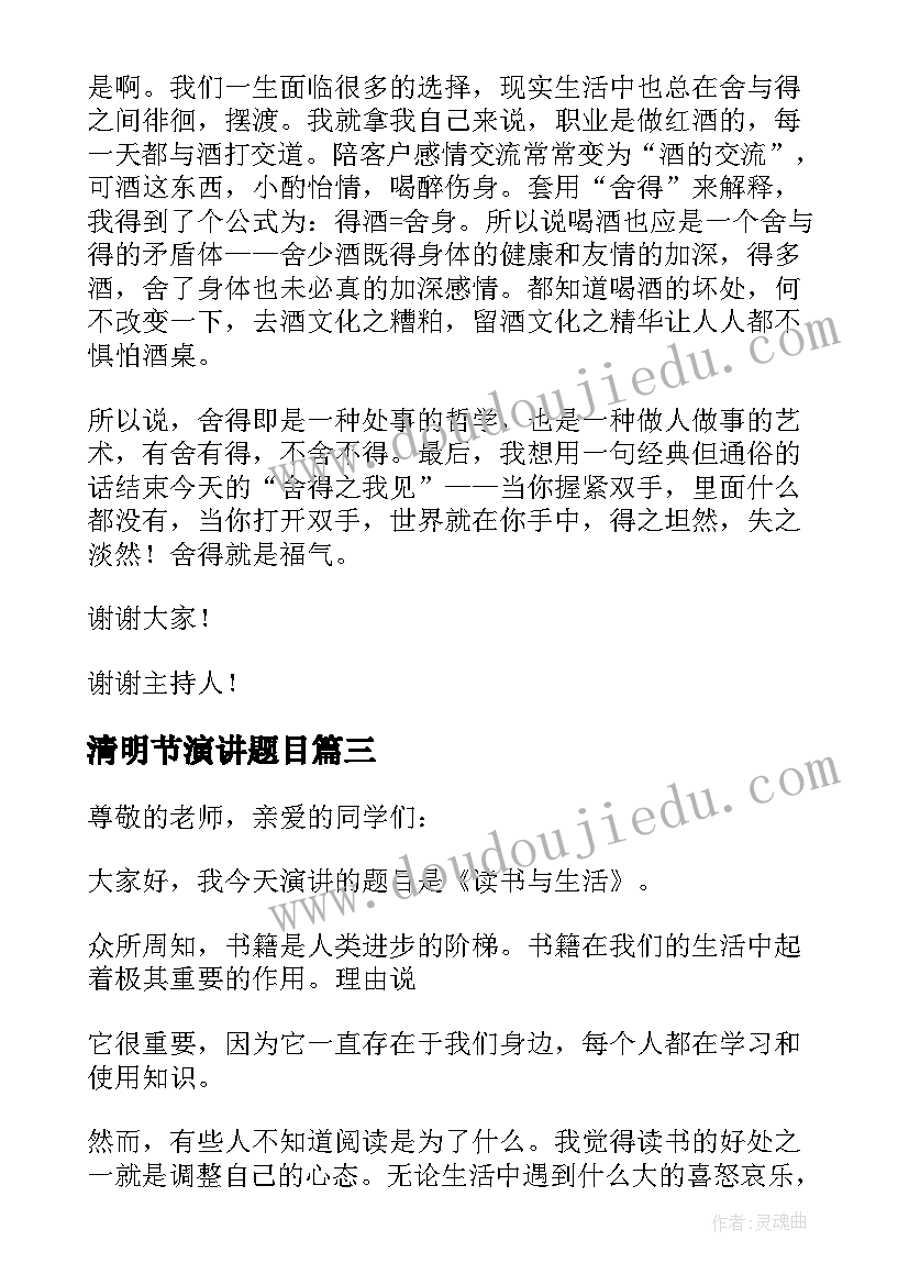 清明节演讲题目 爱国演讲稿题目新颖(优质5篇)