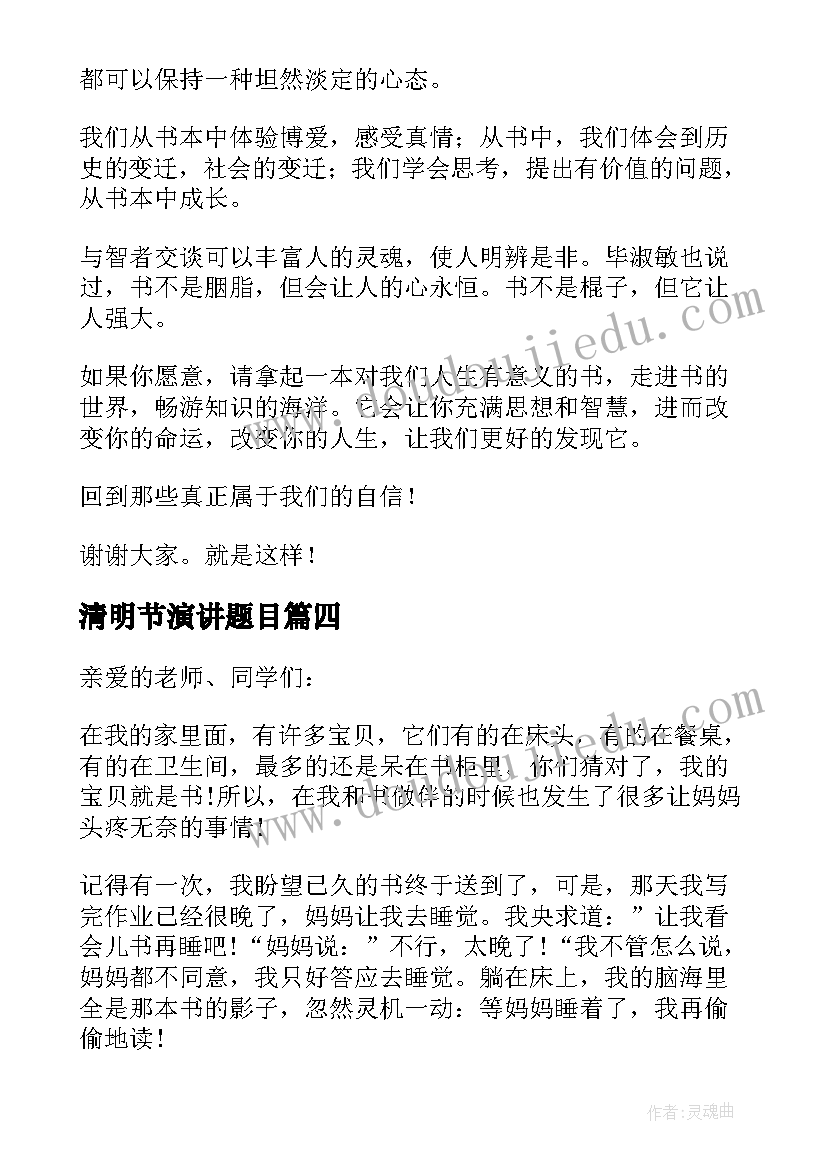 清明节演讲题目 爱国演讲稿题目新颖(优质5篇)