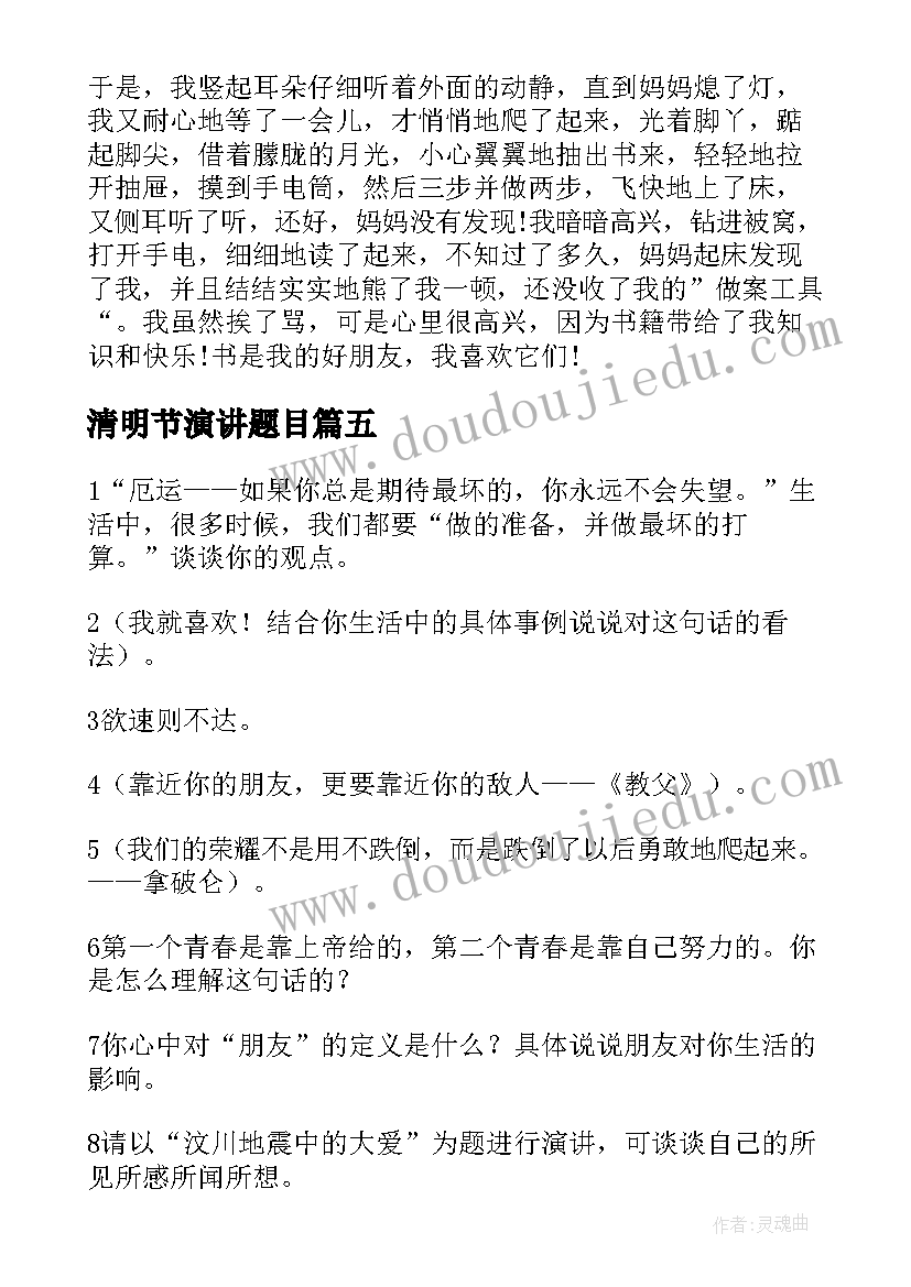 清明节演讲题目 爱国演讲稿题目新颖(优质5篇)