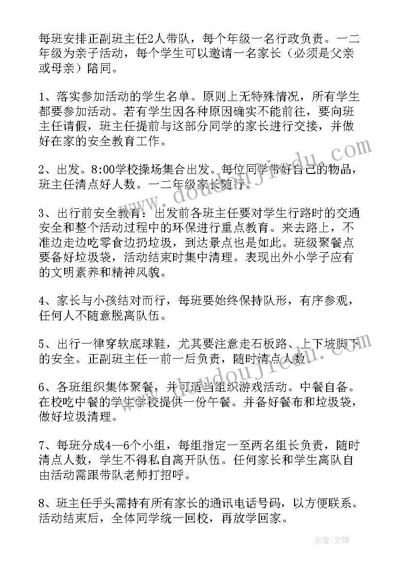 亲子活动安全预案 活动安全应急预案(实用7篇)