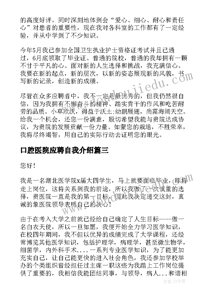 2023年口腔医院应聘自我介绍 医院面试护士自我介绍(实用7篇)