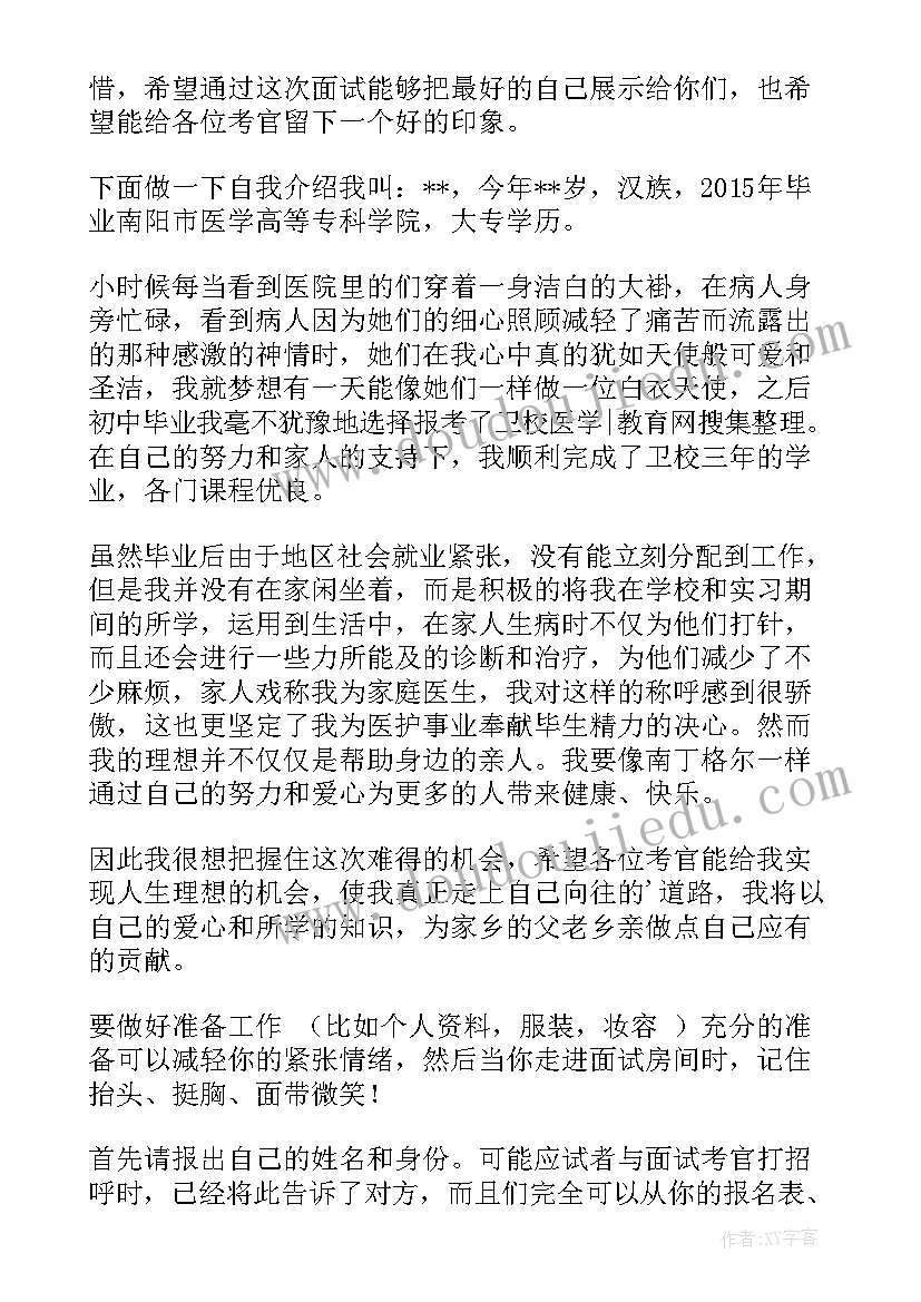 2023年口腔医院应聘自我介绍 医院面试护士自我介绍(实用7篇)