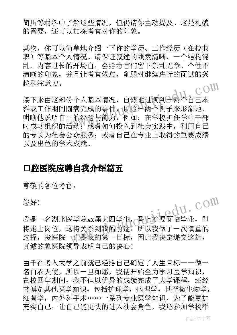 2023年口腔医院应聘自我介绍 医院面试护士自我介绍(实用7篇)