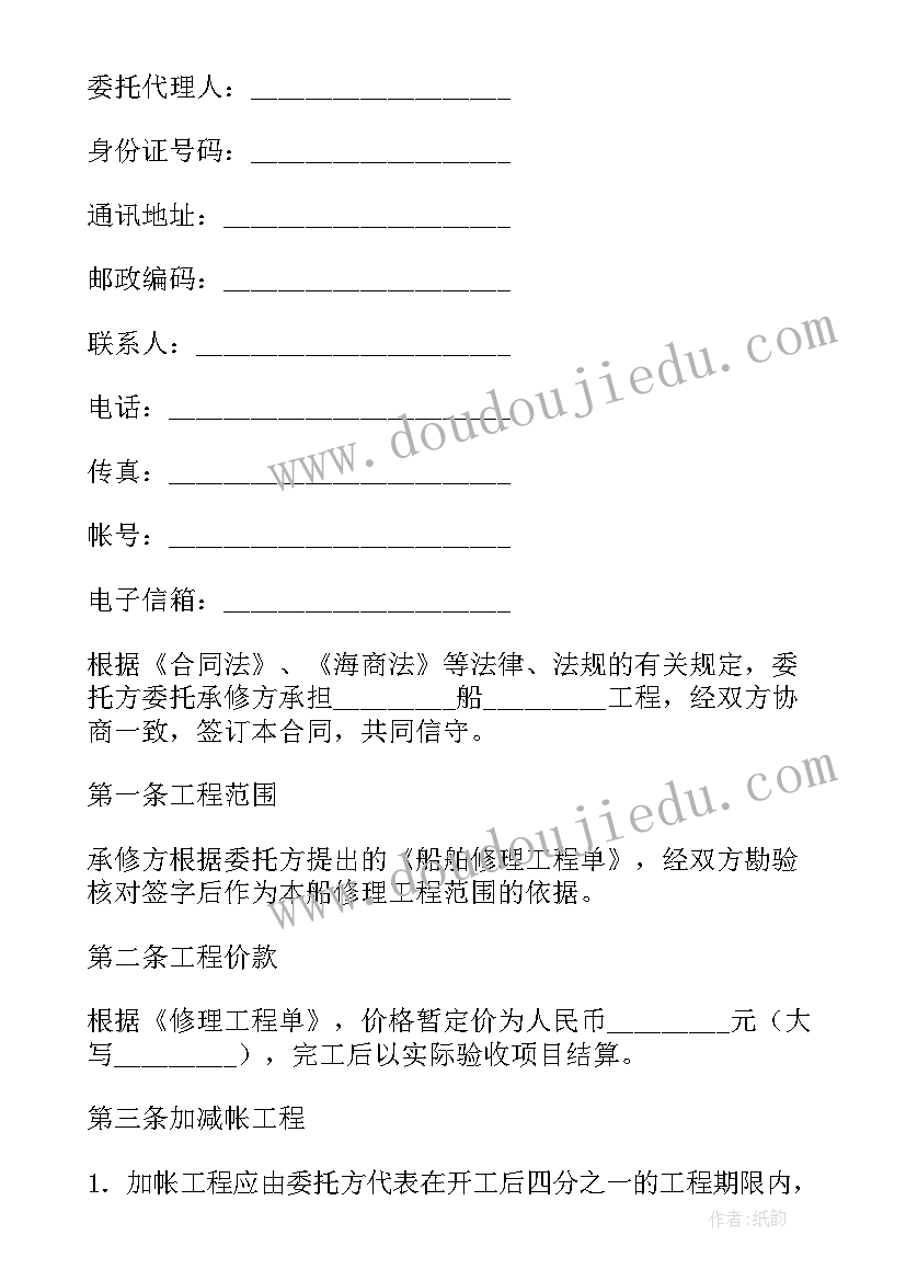 2023年船舶修理合同 船舶修理及销售合同格式(精选5篇)