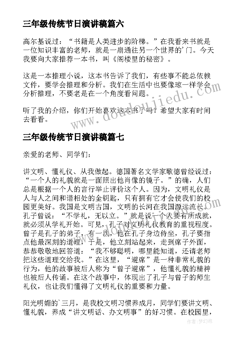 最新三年级传统节日演讲稿(实用10篇)