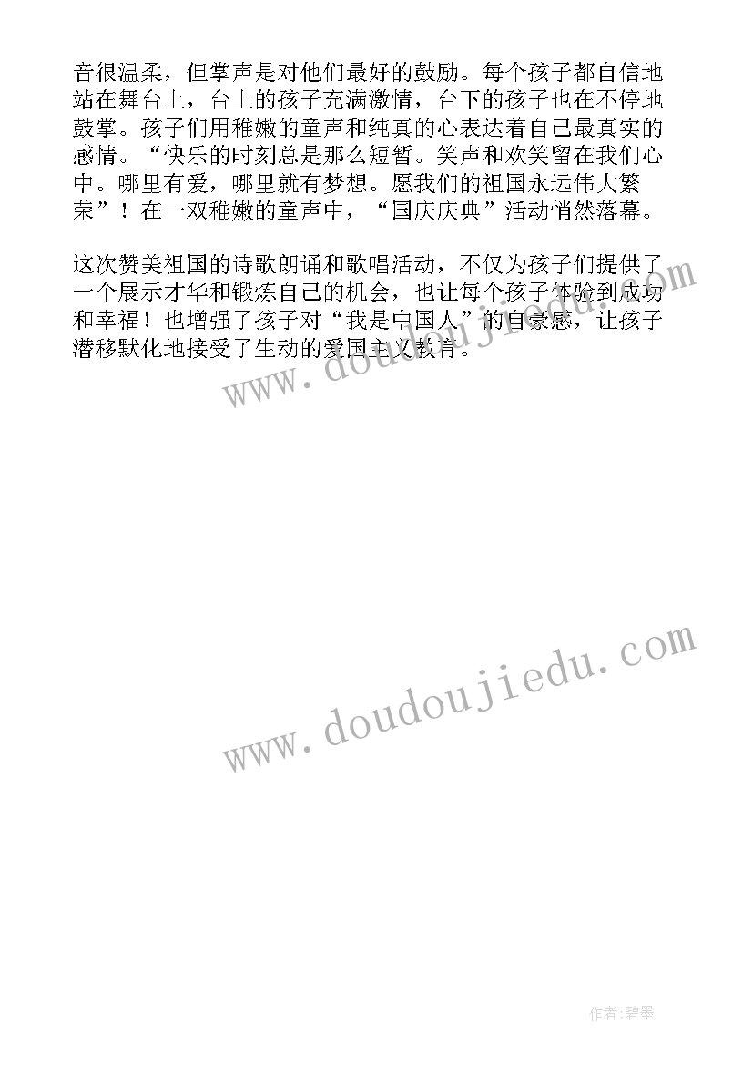 最新国庆节幼儿园班会反思总结与反思 幼儿园中班国庆节活动反思和总结(实用5篇)