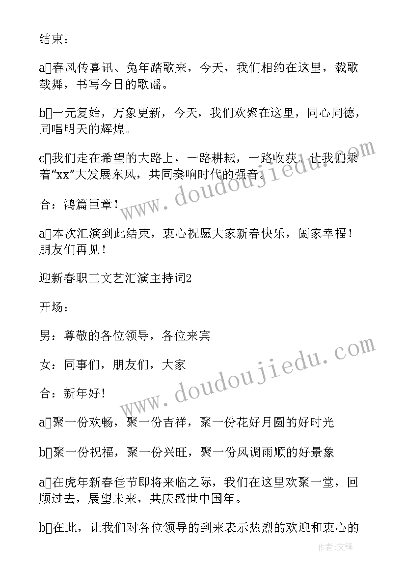 老年人文艺活动主持词 区庆五一职工文艺演出主持词(大全5篇)