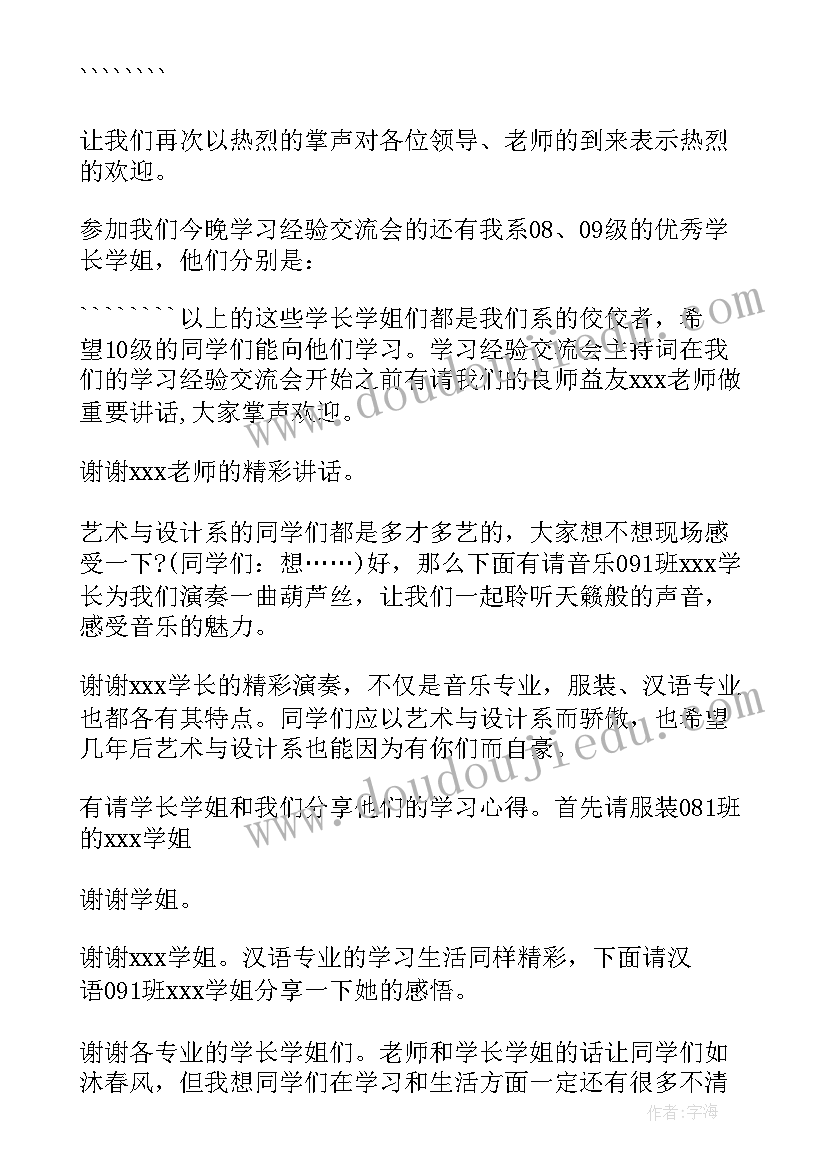 2023年教师读书交流会主持词开场白和结束语 交流会主持词开场白(实用5篇)