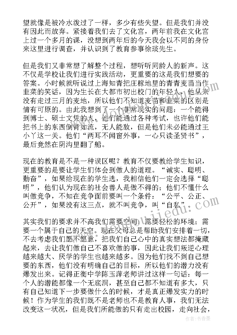 志愿者社会实践调研报告 大学生社会实践调查报告(汇总8篇)