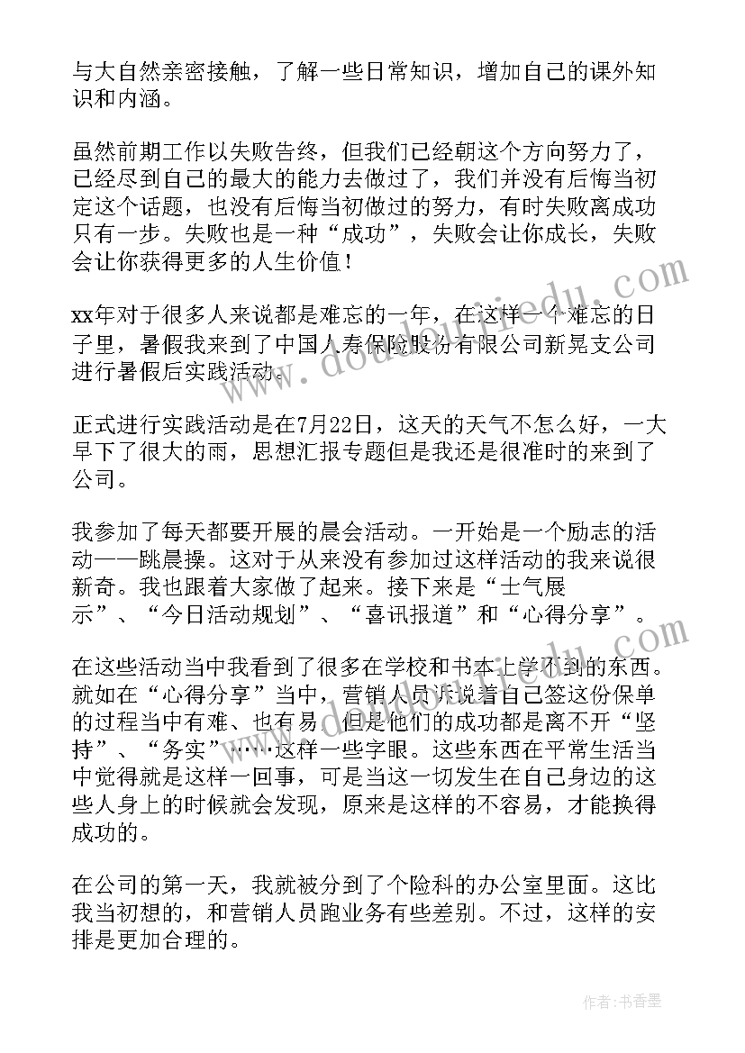 志愿者社会实践调研报告 大学生社会实践调查报告(汇总8篇)