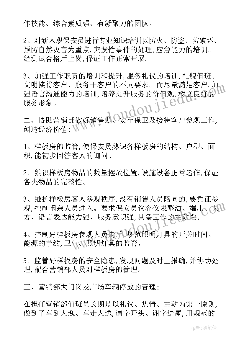 2023年四星级酒店保安年度工作总结 保安年度工作总结保安年度工作总结(通用10篇)