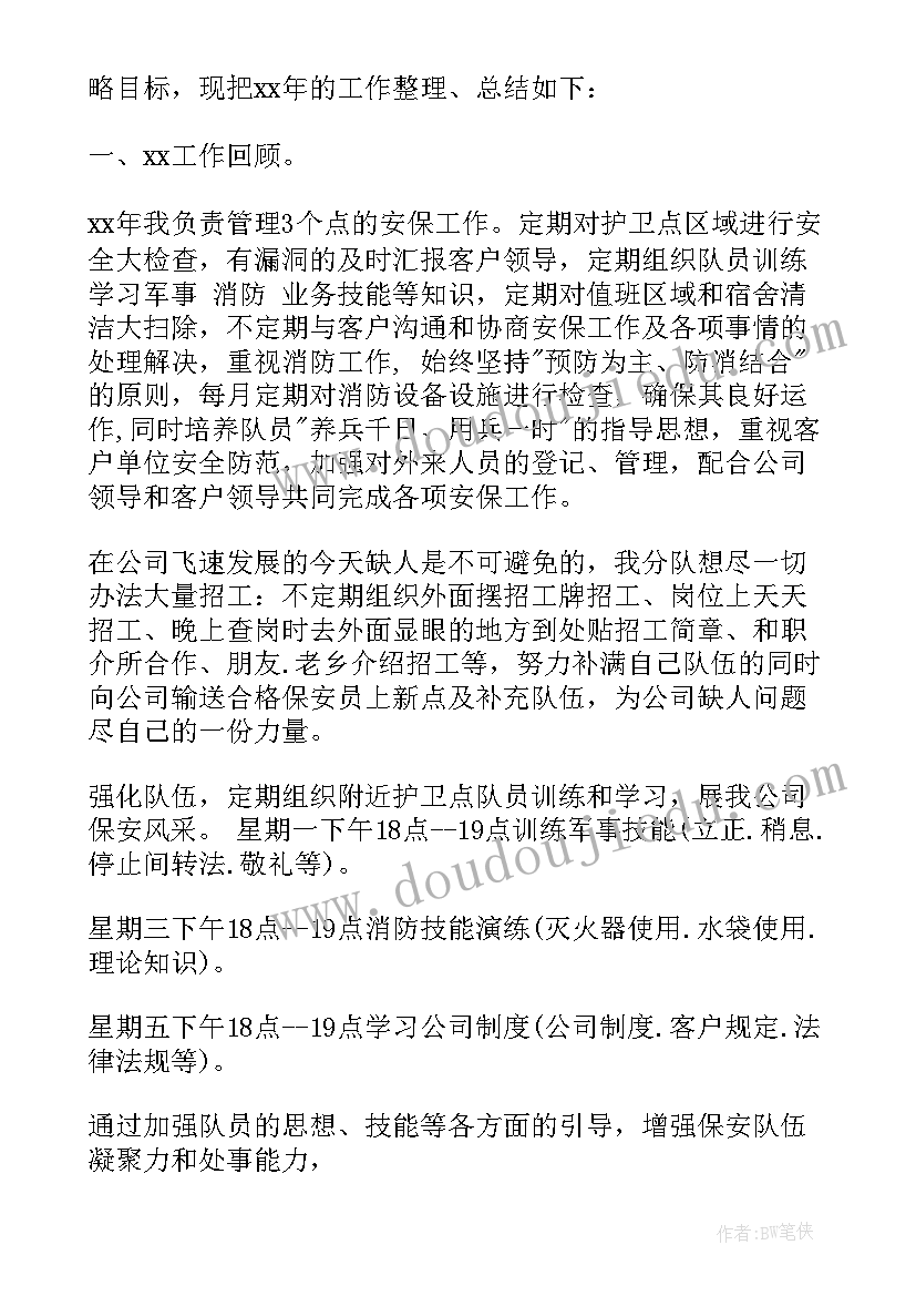 2023年四星级酒店保安年度工作总结 保安年度工作总结保安年度工作总结(通用10篇)