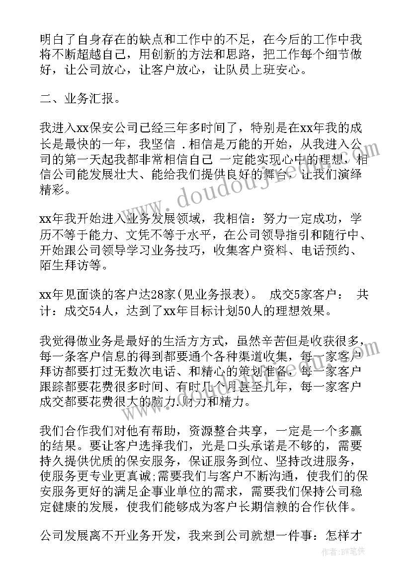 2023年四星级酒店保安年度工作总结 保安年度工作总结保安年度工作总结(通用10篇)