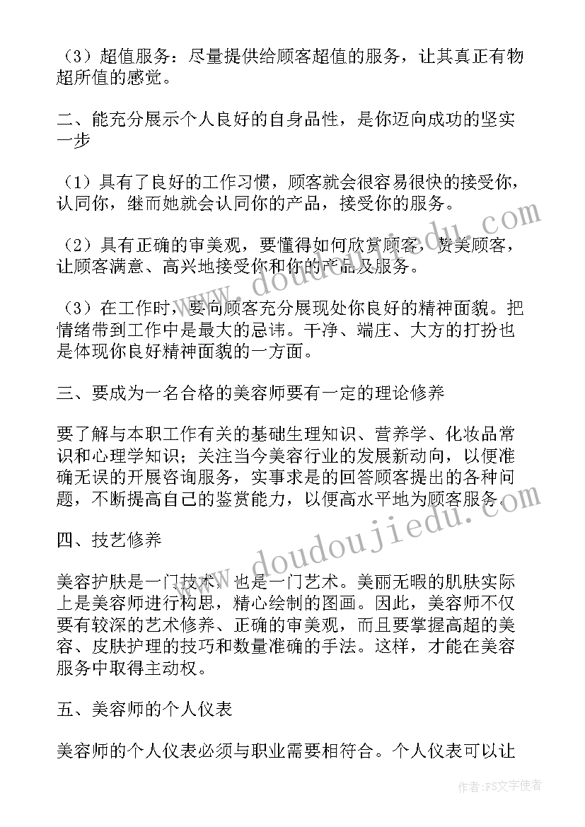 美容师年终总结 美容师年终工作总结(优秀10篇)