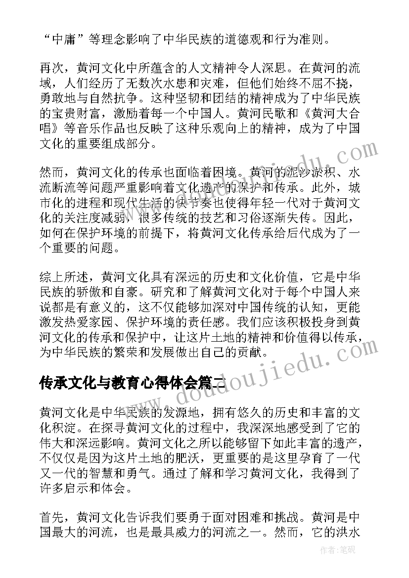 传承文化与教育心得体会 黄河文化的心得体会(通用6篇)