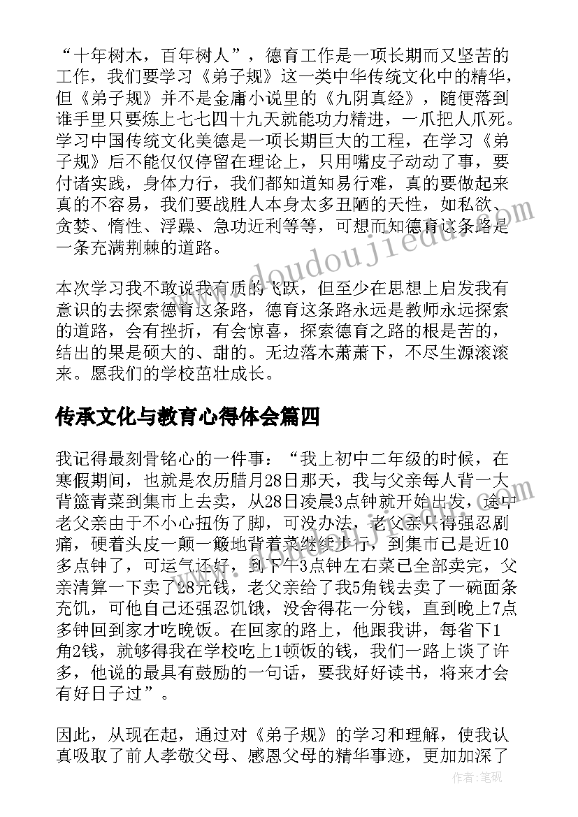 传承文化与教育心得体会 黄河文化的心得体会(通用6篇)