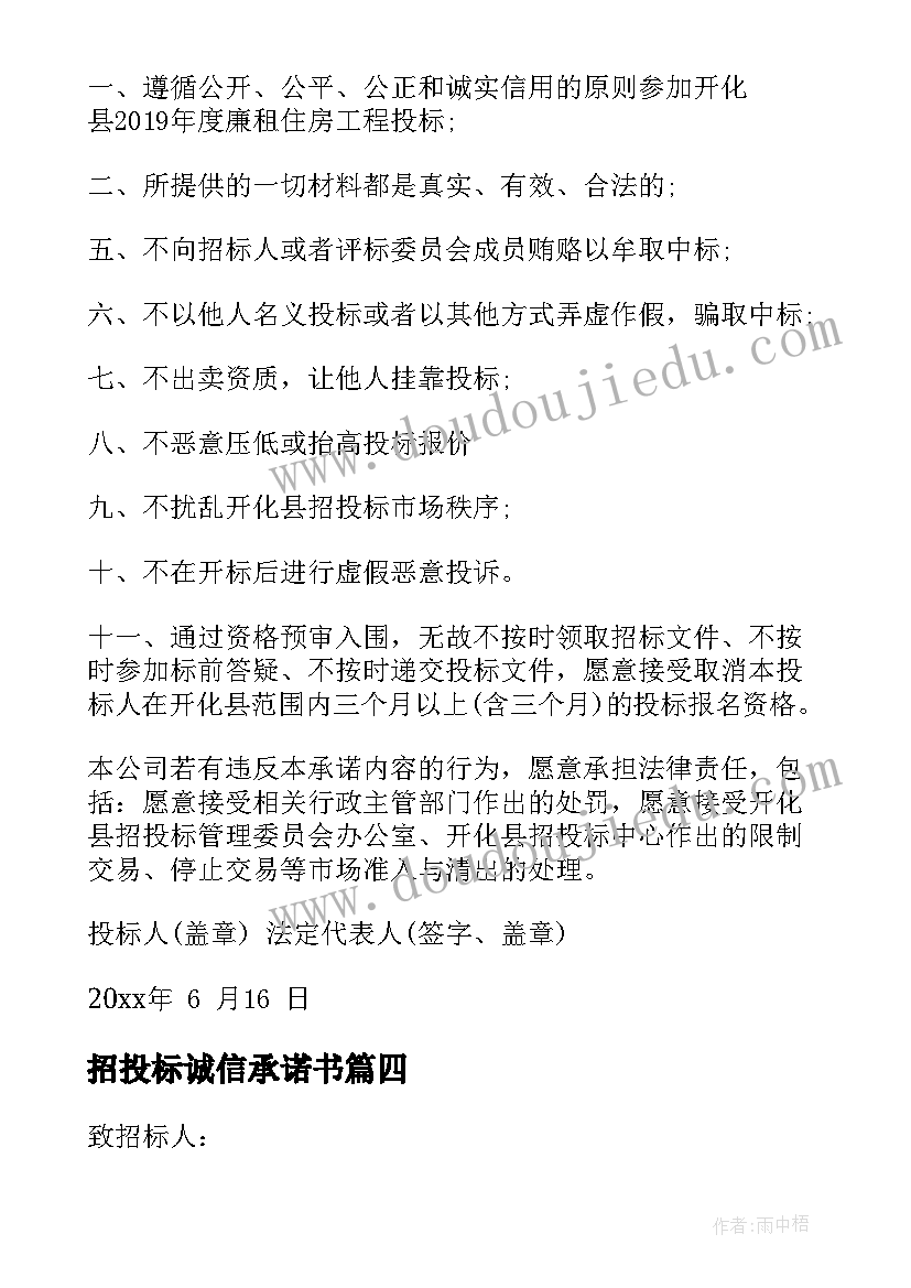 最新招投标诚信承诺书(大全10篇)