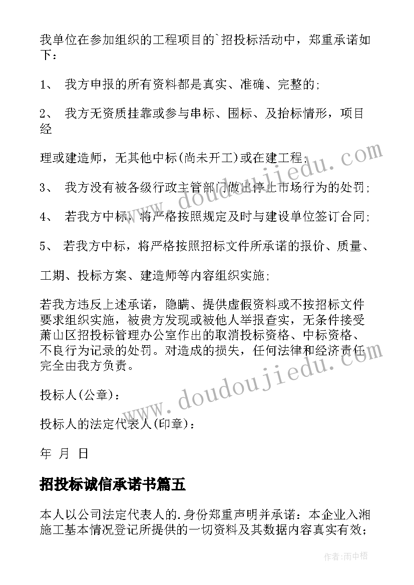 最新招投标诚信承诺书(大全10篇)