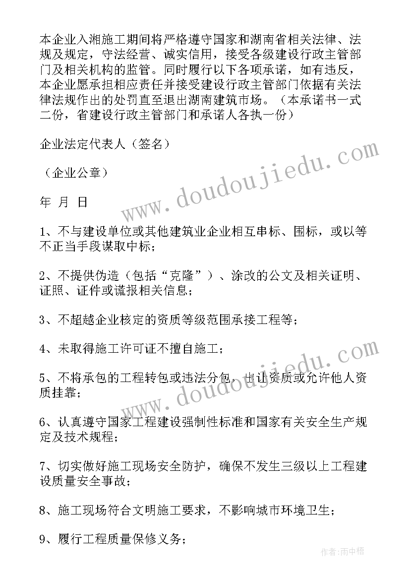 最新招投标诚信承诺书(大全10篇)